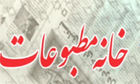 شیوه نامه جشنواره مطبوعات در مازندران اصلاح شد