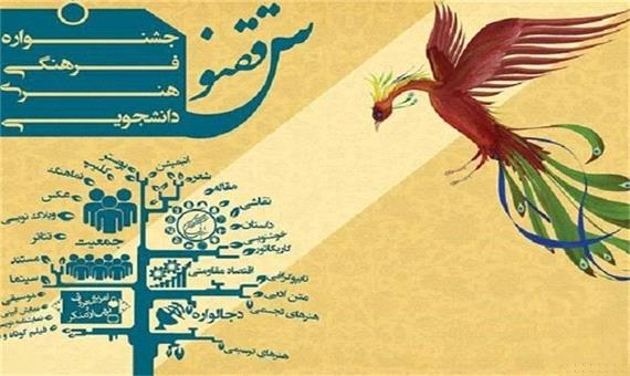 مازندران میزبان پنجمین جشنواره فرهنگی دانشجویی ققنوس شد