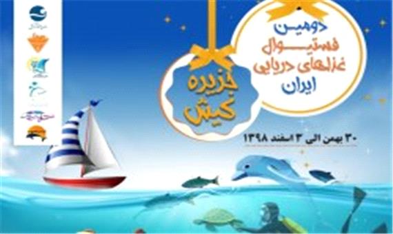 میزبانی جزیره کیش از دومین جشنواره شاد خانوادگی غذاهای دریایی ایران