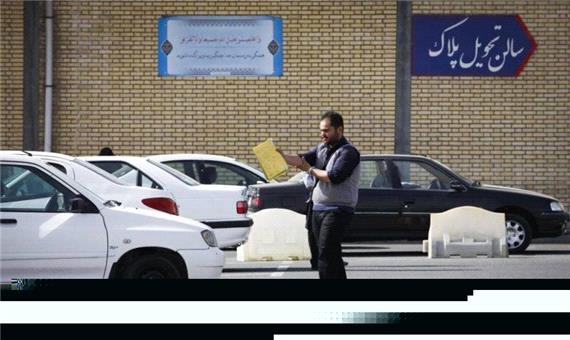 مراکز تعویض پلاک خودرو در مازندران از شنبه فعال می‌شوند