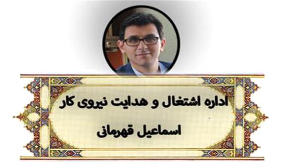 اولین کاریابی الکترونیکی استان همدان تاسیس شد