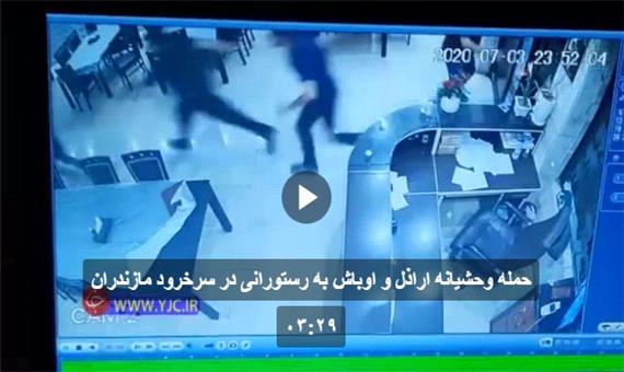 حمله اوباش به یک رستوران در مازندران