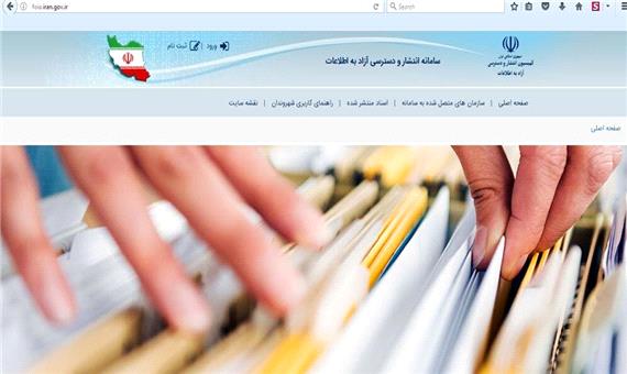 شهرداری‌های مازندران به سامانه انتشار و دسترسی آزاد به اطلاعات پیوستند