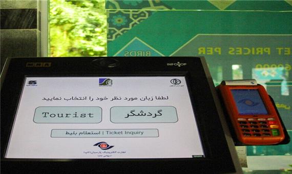 سامانه فروش الکترونیکی بلیت در اماکن گردشگری مازندران راه‌اندازی شد