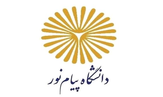 آغاز ثبت نام غیر حضوری دانشگاه پیام نور در استان مازندران