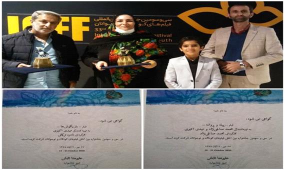 درخشش هنرمندان مازندرانی در جشنواره بین المللی فیلم کودک و نوجوان اصفهان