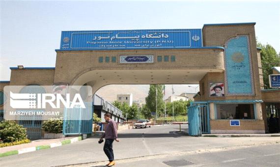 پذیرش دانشجو در 124 رشته در دانشگاه پیام نور استان تهران