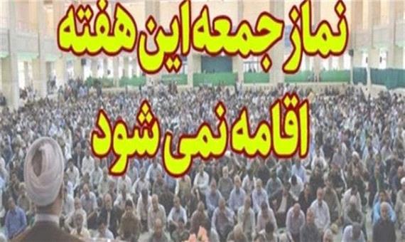 لغو برگزاری نماز جمعه 14 آذرماه در سراسر مازندران