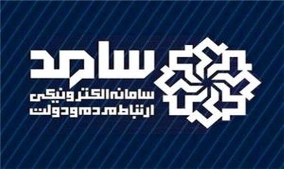 برنامه بهمن ماه سامانه سامد مازندران اعلام شد