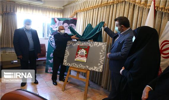 پوستر کنگره ملی تجلیل از 17 هزار بانوی شهید در مازندران رونمایی شد
