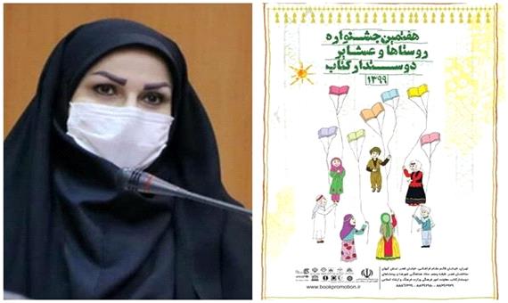 درخشش مازندران در مرحله نهایی هفتمین جشنواره روستاها و عشایر دوستدار کتاب ایران