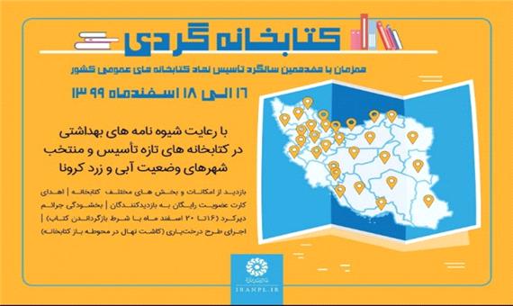 اجرای طرح کتابخانه‌گردی در 4 شهر مازندران