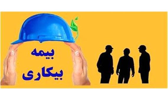 بررسی 6228 پرونده درخواست بیمه بیکاری در استان خراسان جنوبی