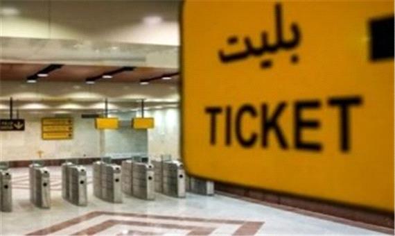 بلیت متروی تهران از چه زمانی گران می‌ شود؟