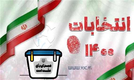 امروز،آخرین مهلت ثبت نام داوطلبان انتخابات شورا‌های روستا