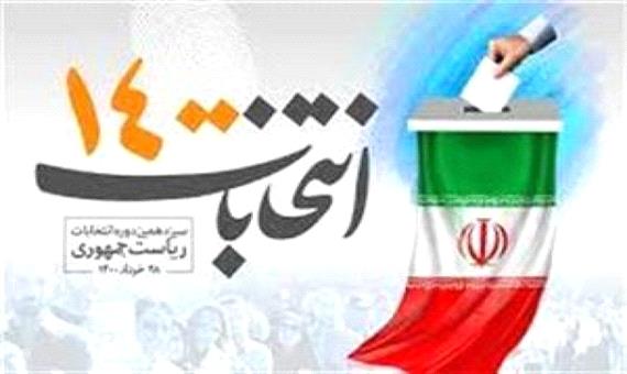 دعوت هیات رییسه دانشگاه مازندران جهت حضور پرشور در انتخابات 28 خرداد