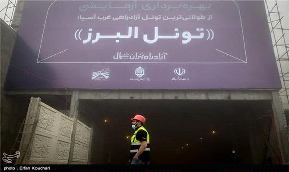 افتتاح طولانی‌ترین تونل ‌خاورمیانه در آزادراه تهران ـ شمال