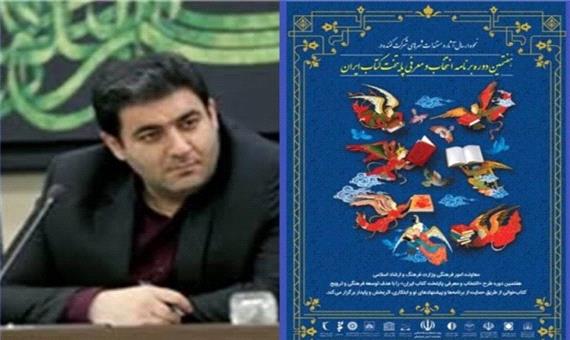 مازندران رتبه نخست طرح های ترویج کتابخوانی را در ایران کسب کرد