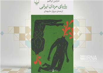 «رویای مردان ایرانی»، محافظت از زیباییهای ناب مشرقزمین