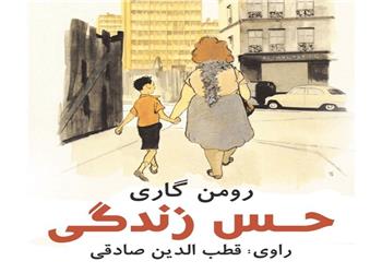 کتاب صوتی؛ حس زندگی(فصل اول)
