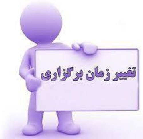تغییر زمان برگزاری امتحانات نهایی دوازدهمی‌ها در شهریور