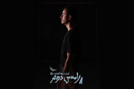 علی شادمان به صحنه بازمی‌گردد