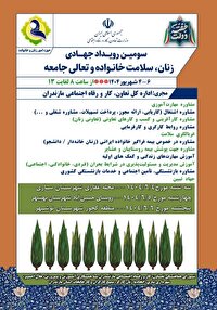 سومین رویداد جهادی زنان در مازندران؛ سلامت خانواده و تعالی جامعه محور برنامه‌ها