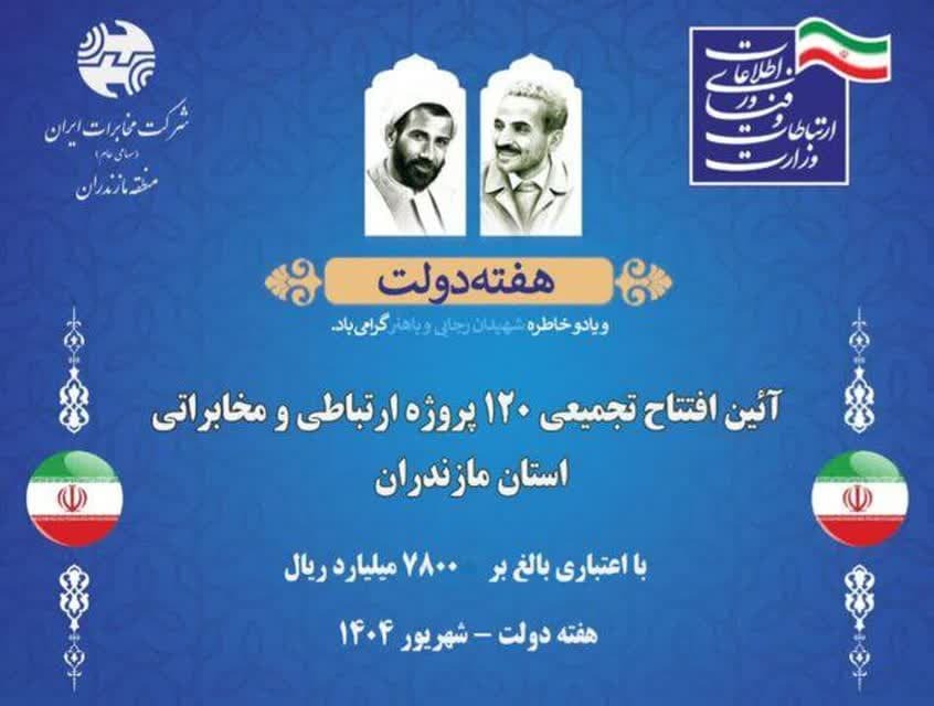 پیام مازند