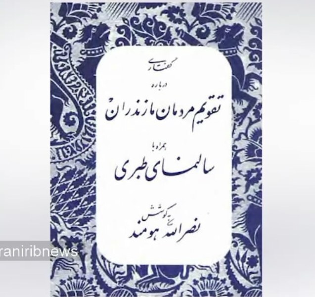 پیام مازند