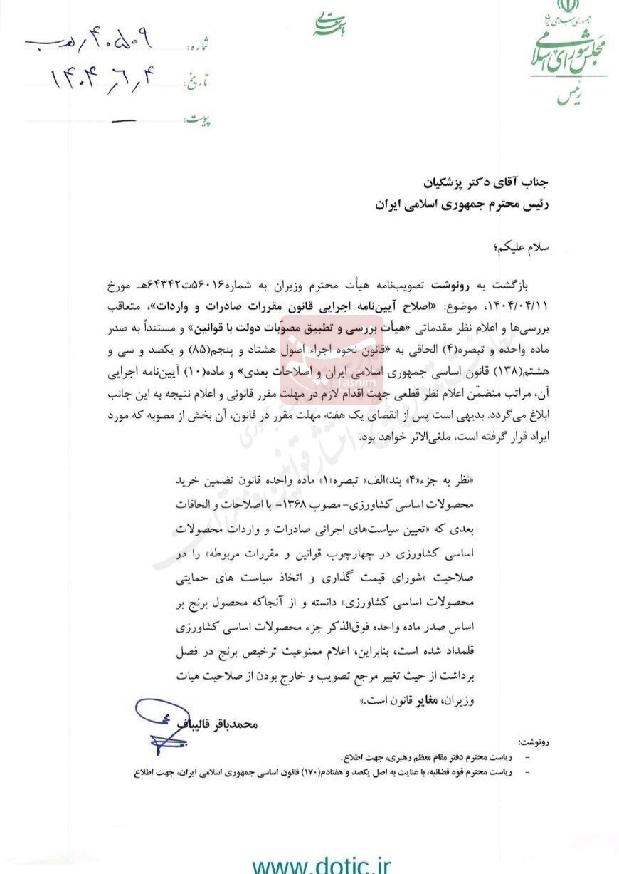 پیام مازند