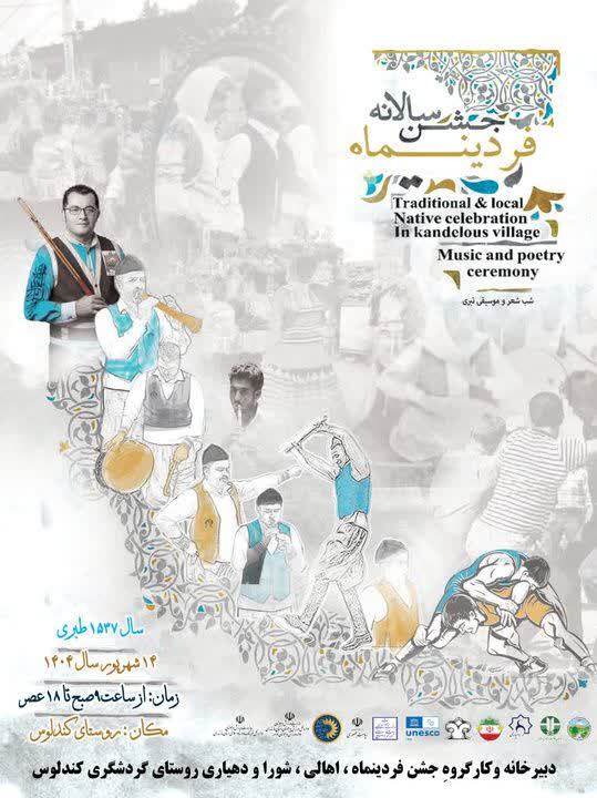 پیام مازند