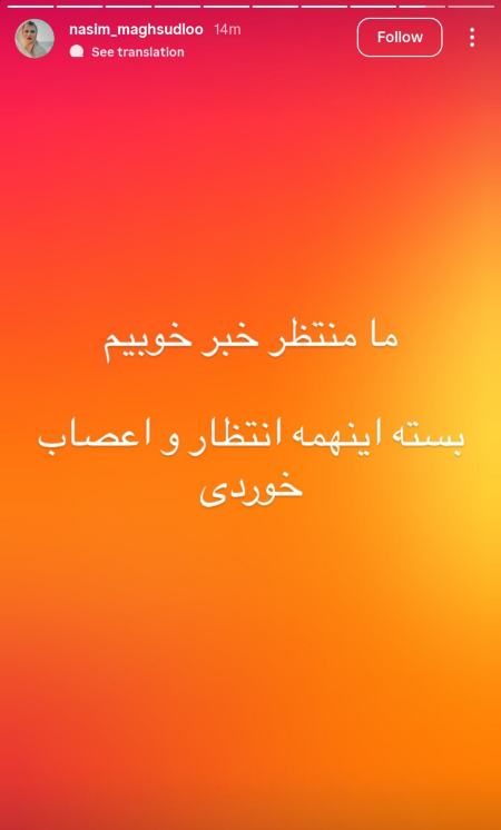 پیام مازند