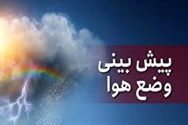 پایداری جوی تا عصر جمعه در مازندران
