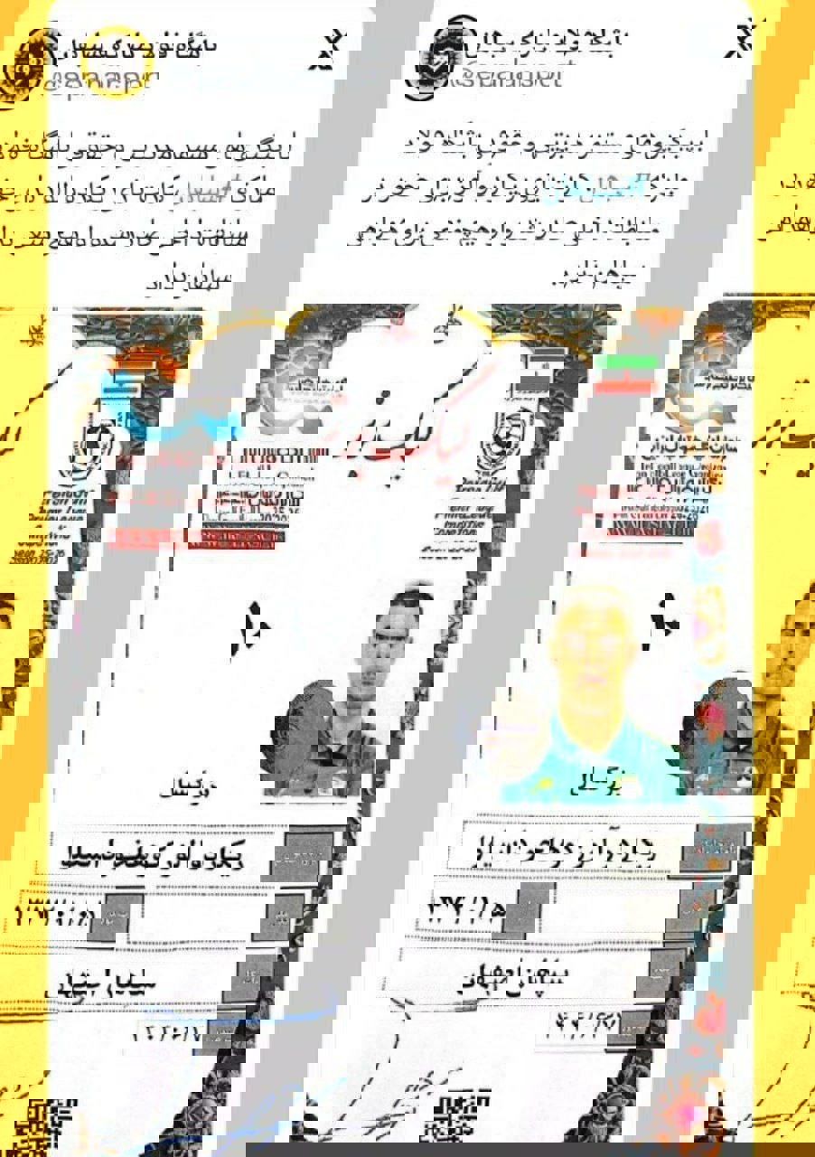 پیام مازند