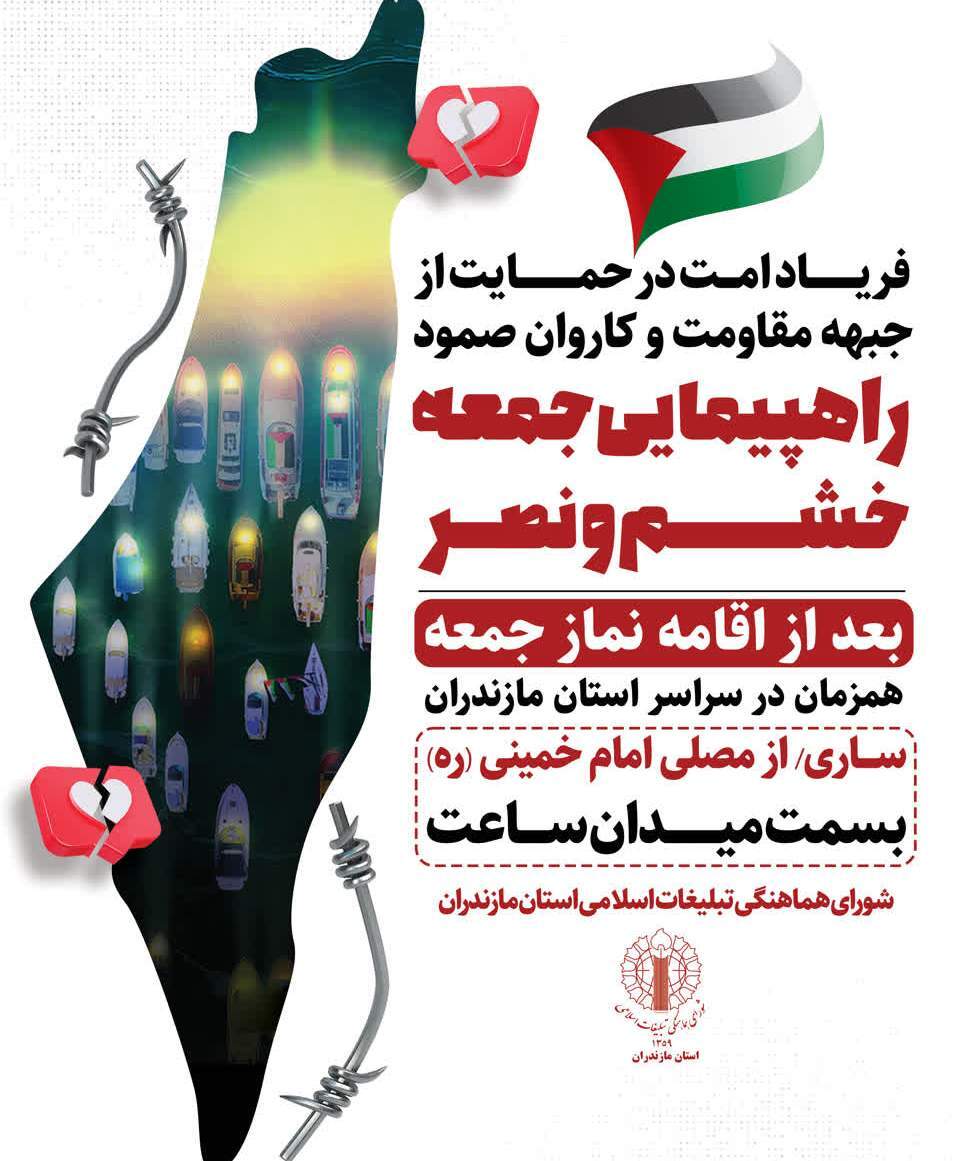 پیام مازند