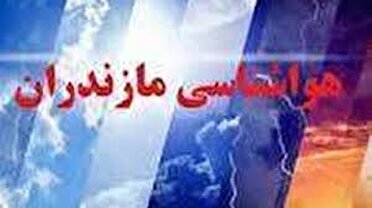 آسمان صاف و آفتابی تا پایان هفته در مازندران