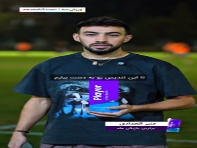 منیر الحدادی، اولین مصاحبه و اولین جایزه در ایران