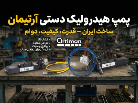 استفاده از پمپ هیدرولیک دستی در عملیات پالایشگاهی: کاربردها و اهمیت آن