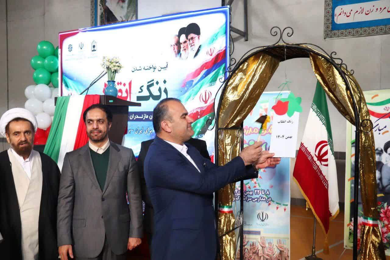 نواخته شدن زنگ انقلاب در مدارس مازندران