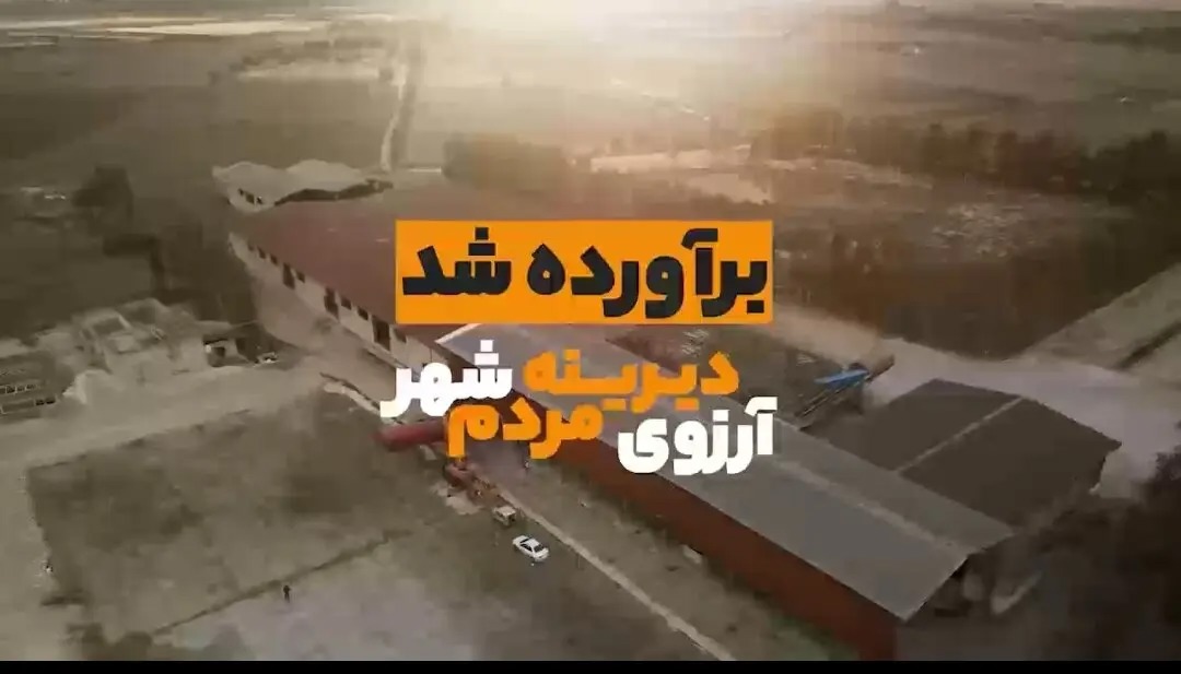 🎬 پایان کابوس چهار دهه‌ ای زباله در شرق مازندران