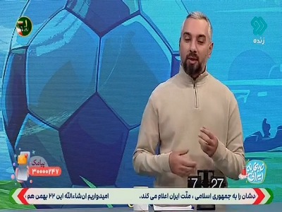 حواشی مسابقات المپیک زمستانی به بیان مجری