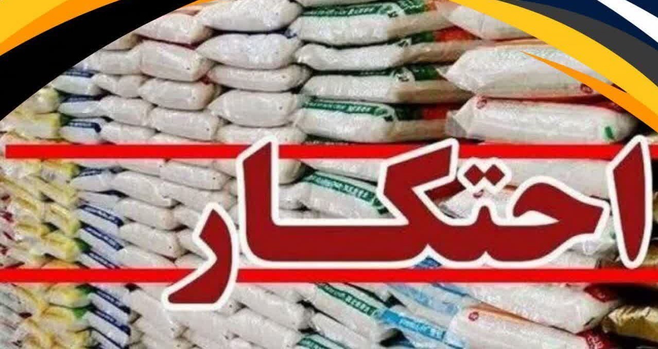 کشف انبار احتکار کود و سموم کشاورزی در رامسر