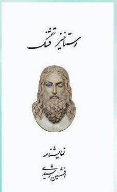 ۲ نمایشنامه نویسنده و کارگردان مازندرانی رونمایی می‌شود