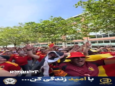 شادی هواداران بلژیکی پیش از آغاز اولین بازی مقابل مصر