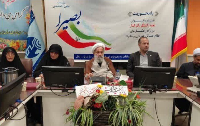 نشست «بصیرا» در بابل؛ واکاوی نقش بانوان در تحقق فرزندآوری