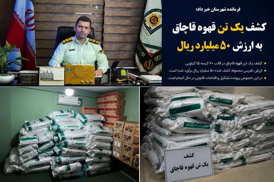 کشف یک تن قهوه قاچاق در نوشهر