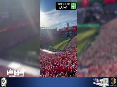 هواداری در سطح افسانه‌ ای از نروژ