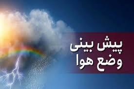 تداوم هوای خنک تا اواخر وقت فردا در مازندران