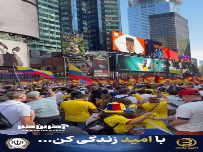 اکوادور در دل نیویورک؛ کم‌تعداد اما پرغرور!