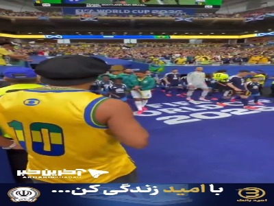 انرژی دادن رونالدینیو افسانه‌ای به تک تک بازیکنان برزیل قبل از شروع بازی اسکاتلند